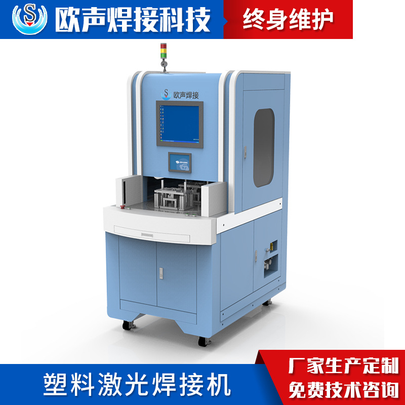 3、超音波激光焊接機生產(chǎn)廠家